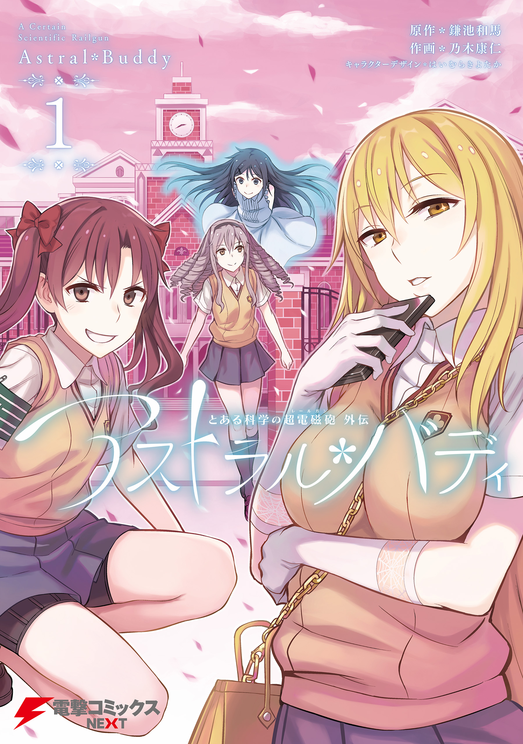 Toaru Kagaku no Railgun Gaiden – Astral Buddy