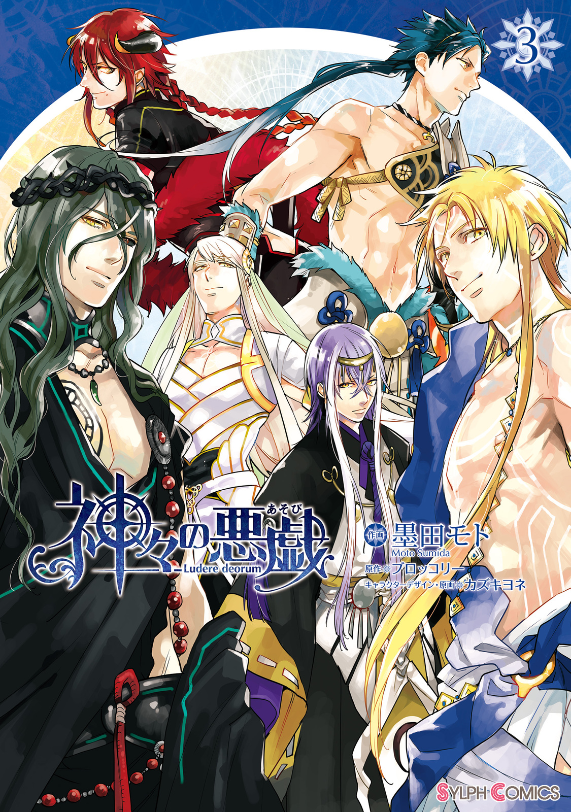 Kamigami no Asobi