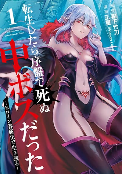 Tensei Shitara Joban de Shinu Naka Boss Datta – Heroine Kenzokuka de Ikinokoru 1 Bahasa Indonesia