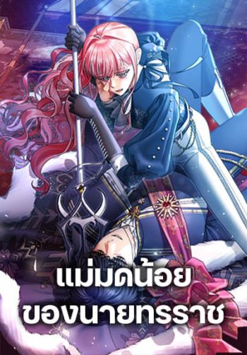 The Tyrant’s Tranquilizer 79 Bahasa Indonesia